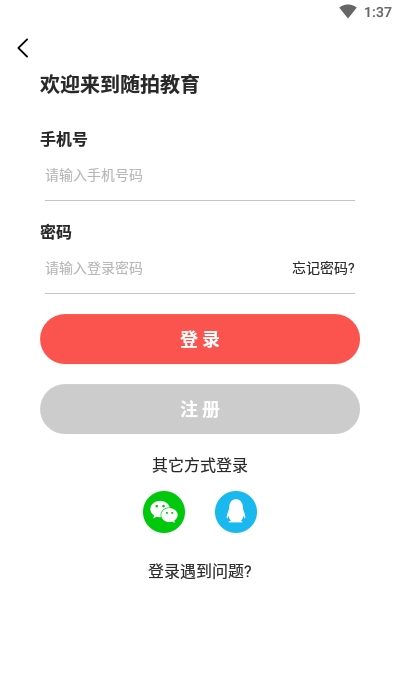 随拍教育截图