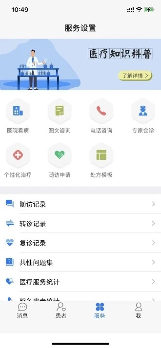 安卓乳腺科工作站(改名银川仟金方互联网医院工作站)app