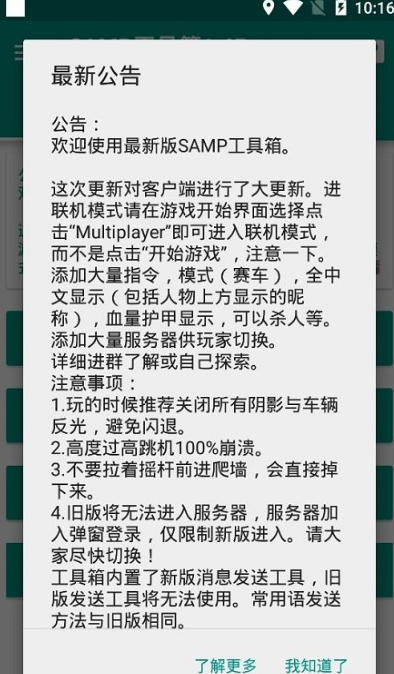 samp工具箱官网版截图