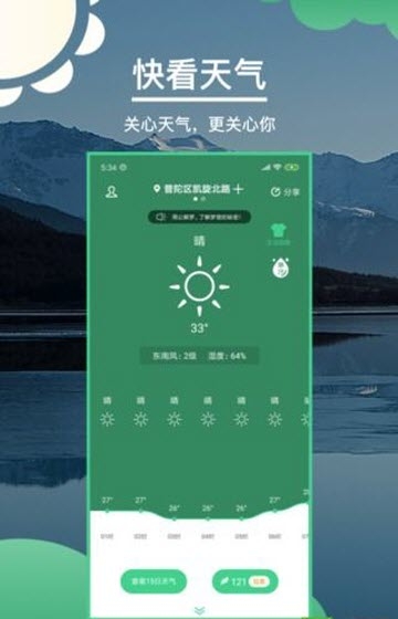 准确天气预报 1