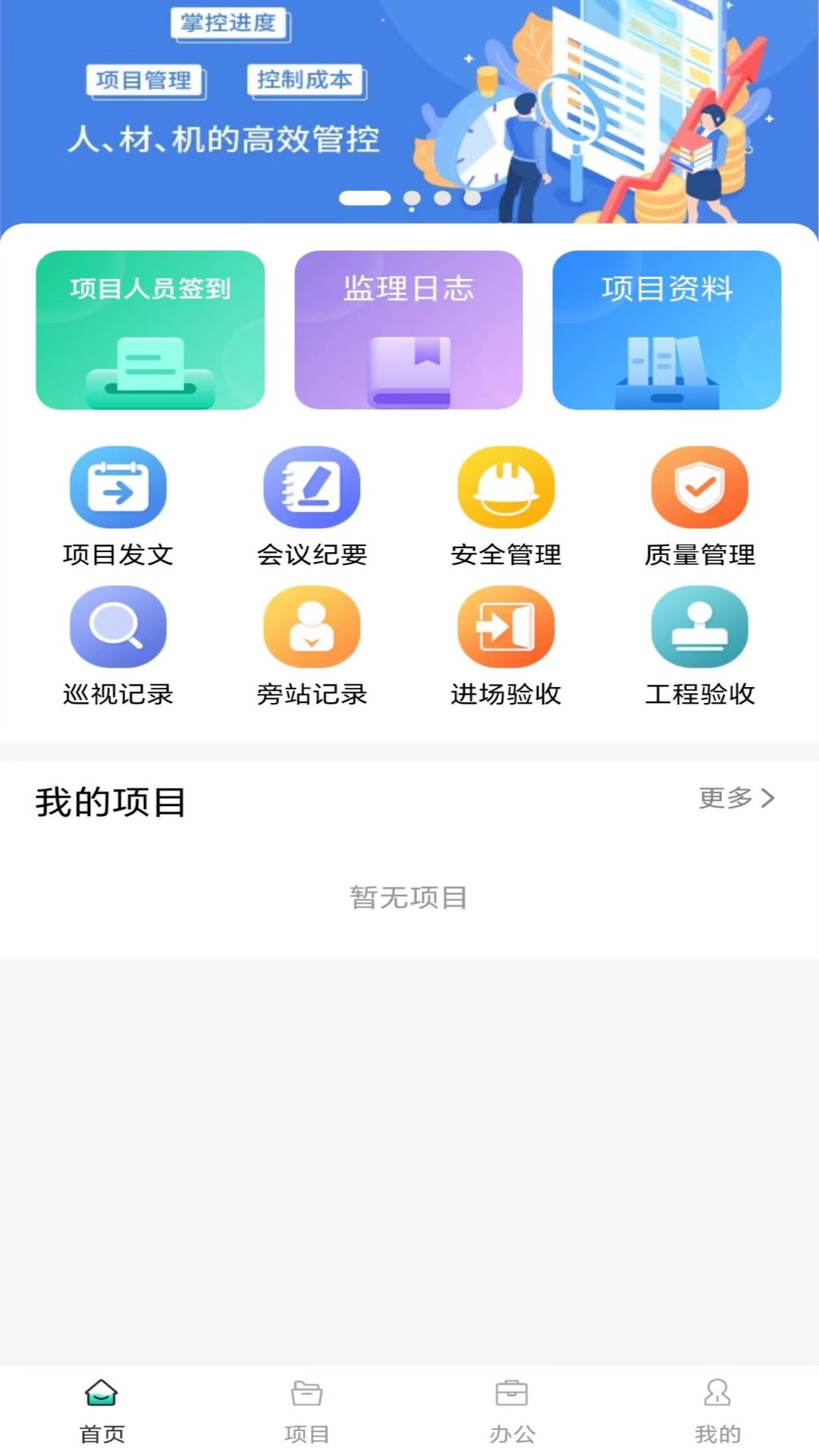 数智监理截图