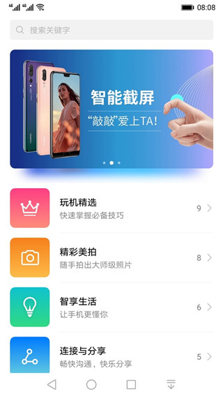 玩机技巧最新版截图