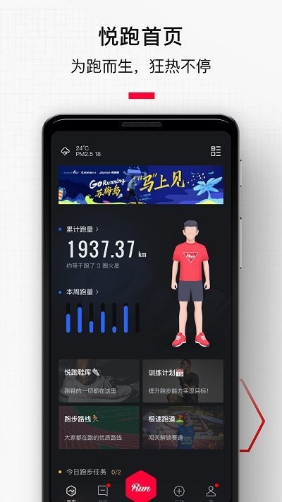 悦跑圈app最新正版 1