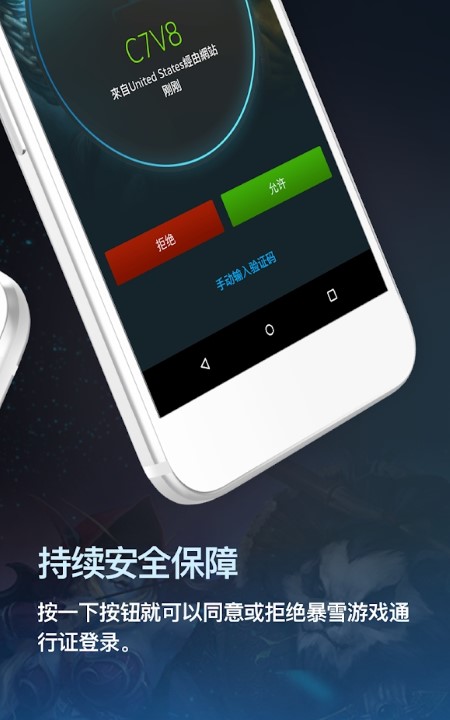 暴雪安全令app截图