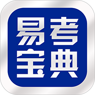 易考宝典app免费版