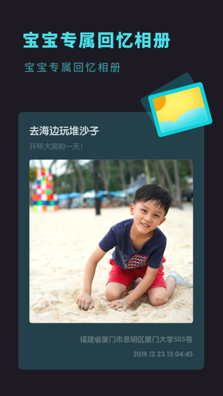 安卓宝宝成长相册app v1.0.0软件下载