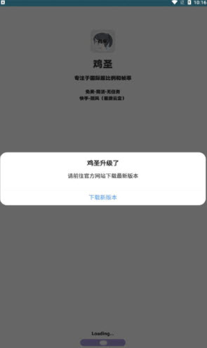 鸡圣画质助手app截图