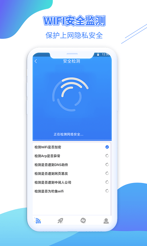 WiFi金钥匙 1