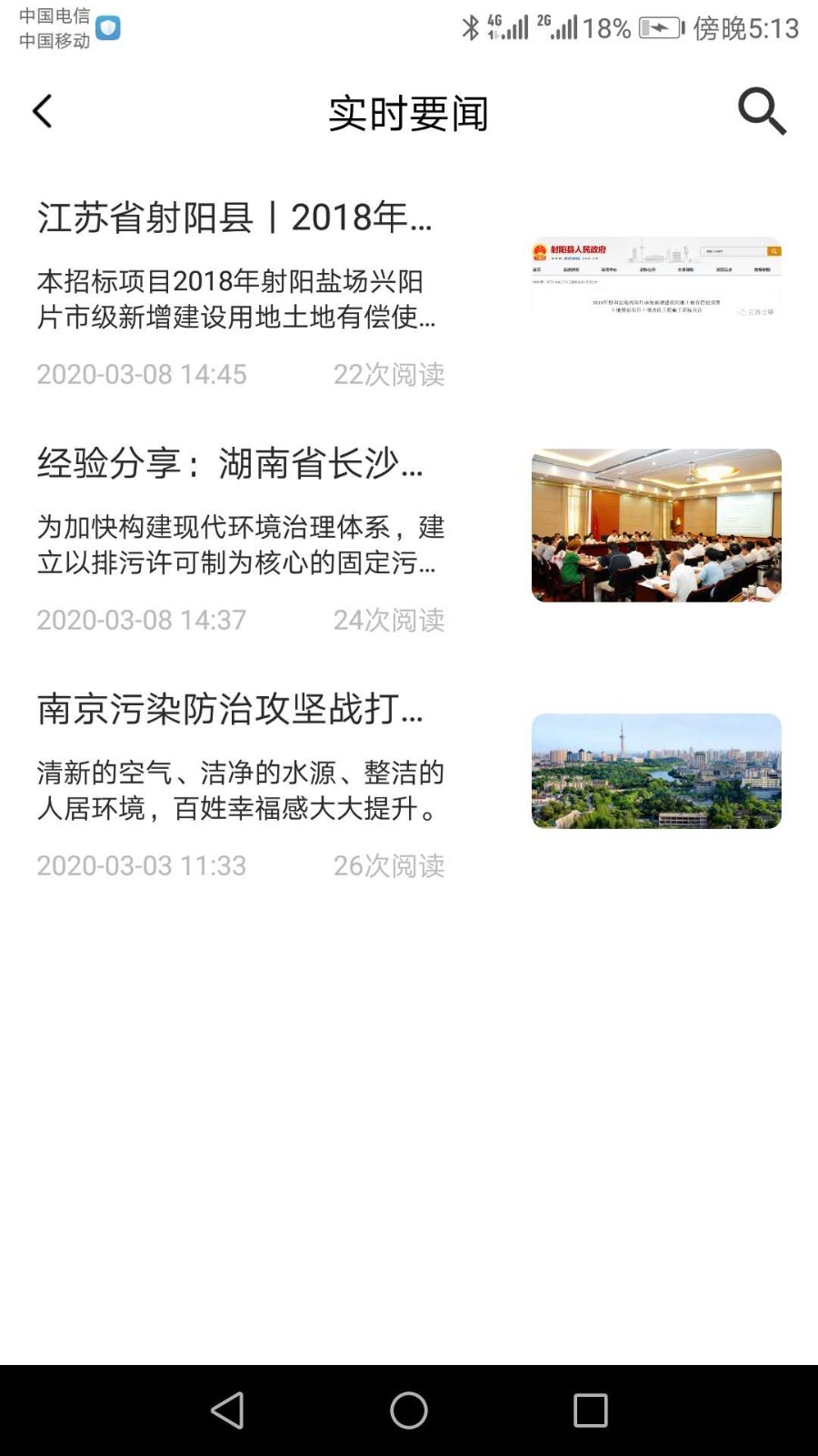圣泰环保管家app 3