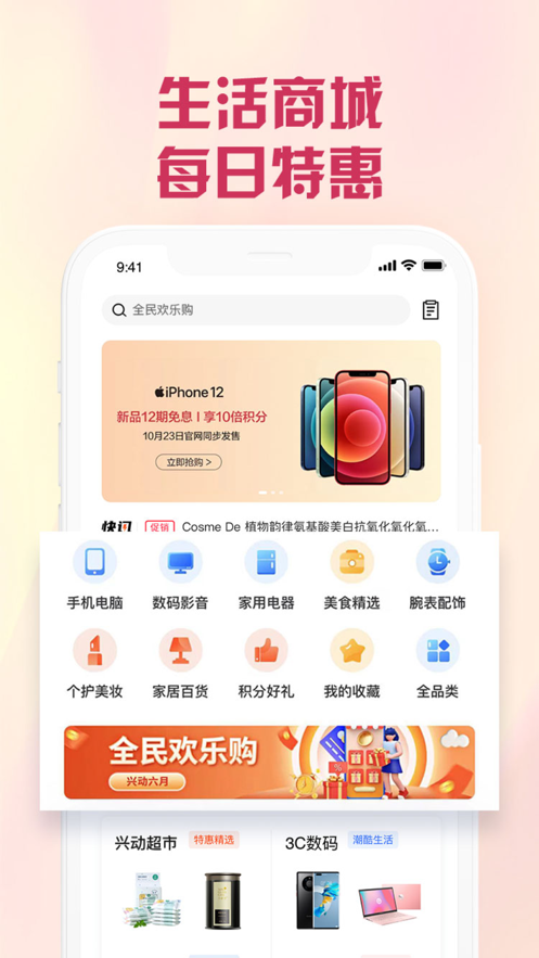 兴业生活app截图