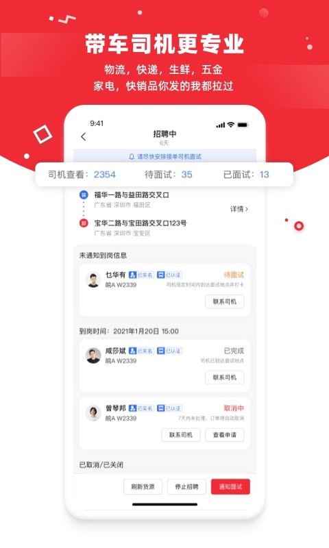 带车聘企业端截图