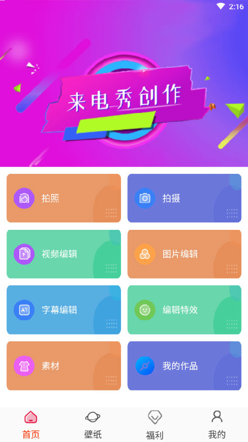 来电闪光秀app 1