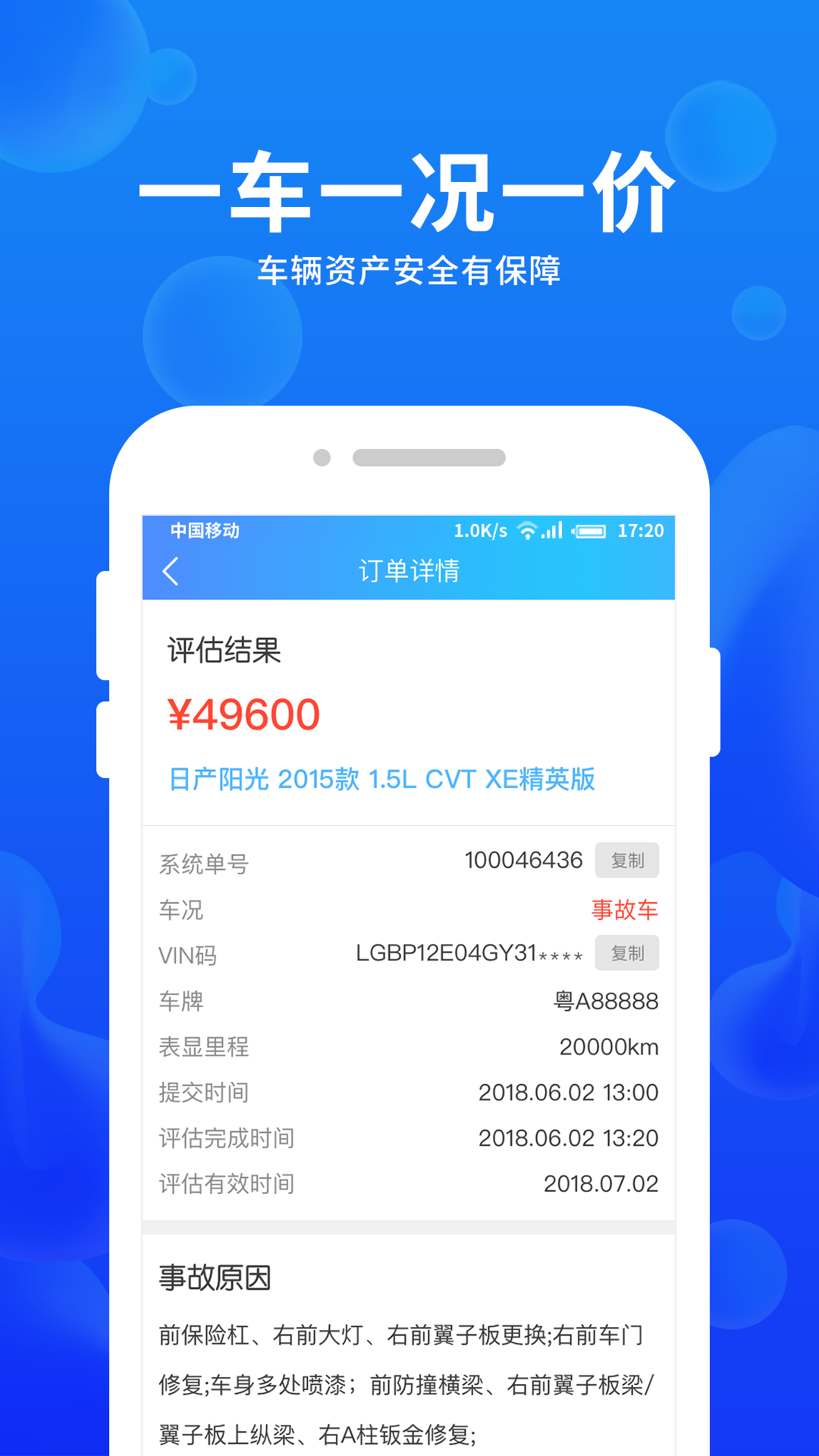 车e估企业版app截图