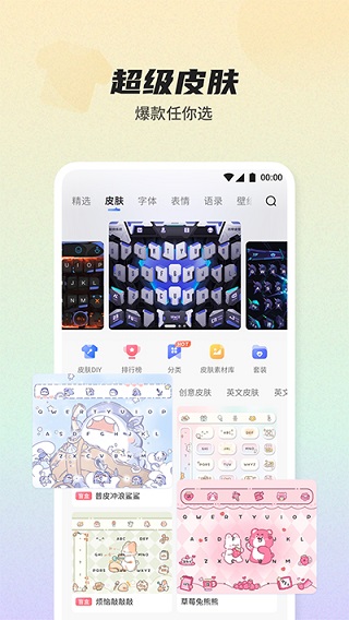 讯飞输入法电视版app截图