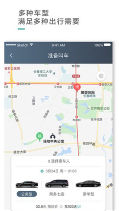 吉汽出行司机端截图