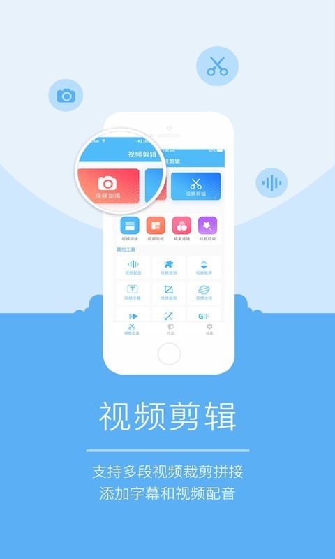 爱剪辑大师app