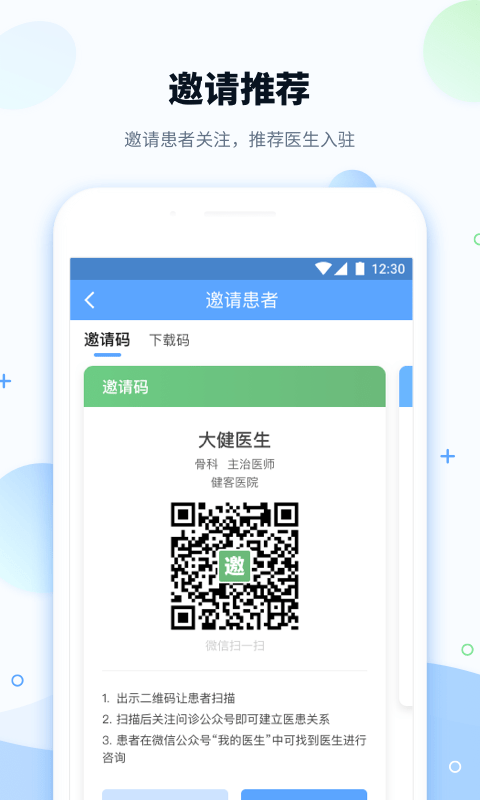 健客医院医生版 1