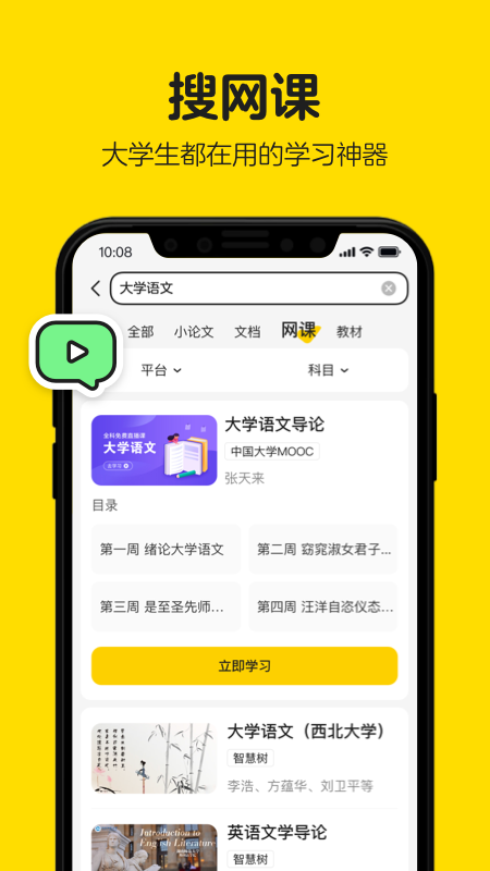 不挂科最新版截图