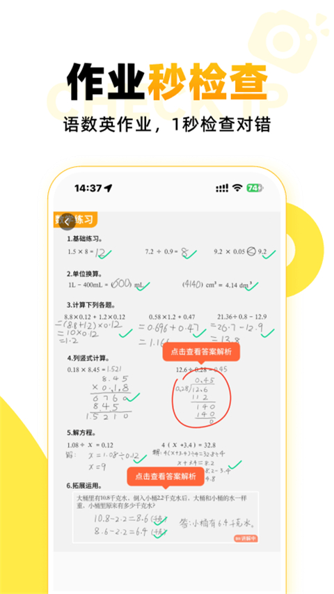 小猿口算app截图