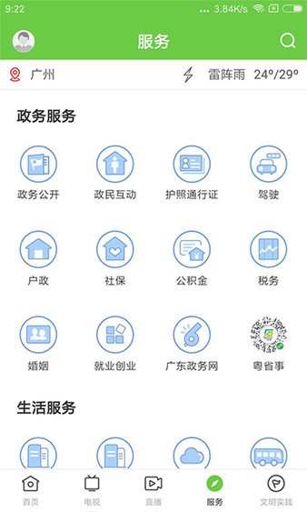 德庆资讯app 1.0.7 4
