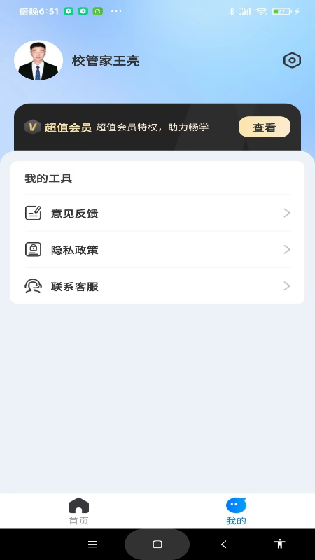 考研一点通app截图