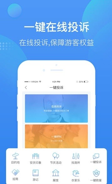 安庆智游App截图