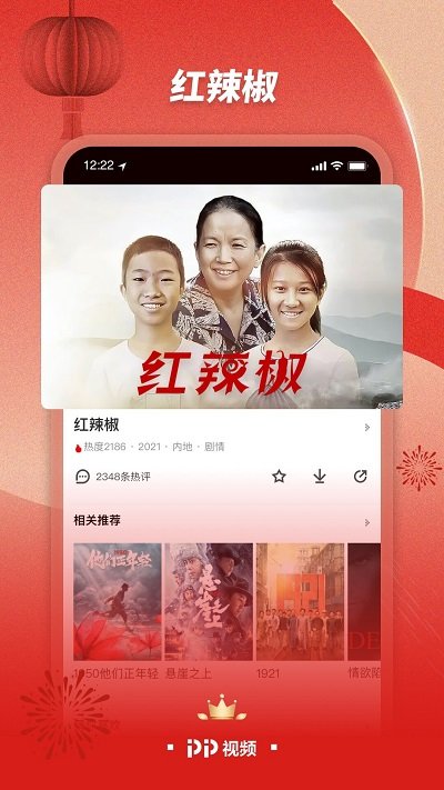 pptv聚力截图