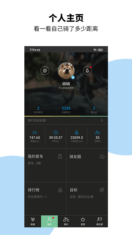 捷安特骑行app 3.1.1截图