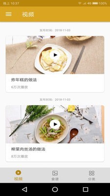 菜谱达人app截图