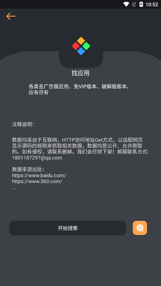 找资源app截图