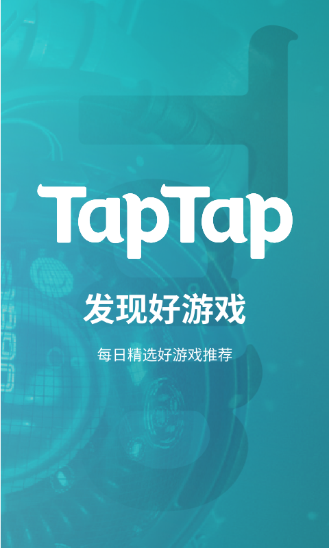 TapTap最新版v2.4.6截图