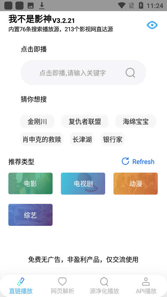 我不是影神app 1