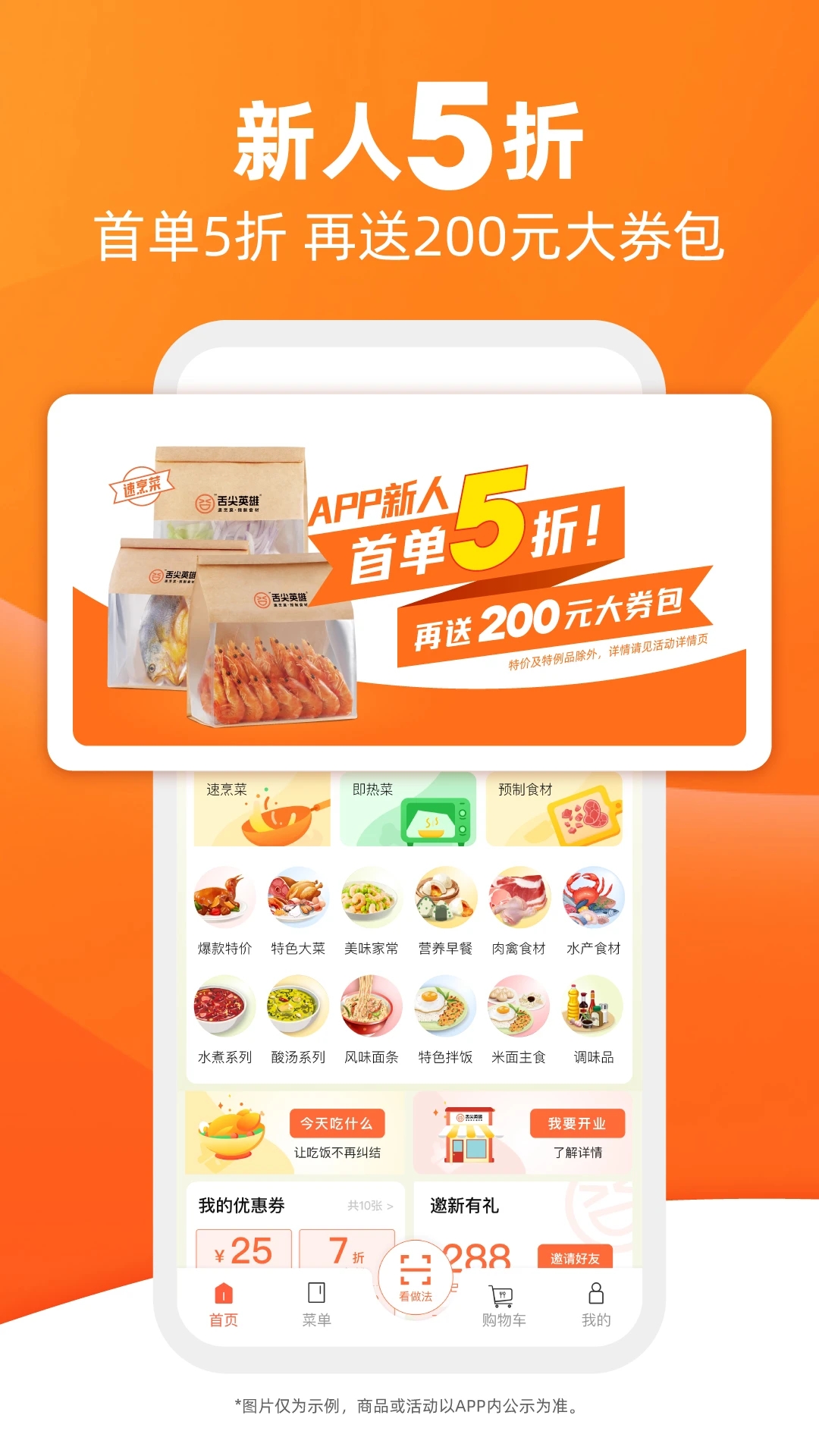 舌尖英雄app截图