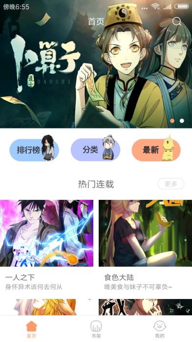 白小姐漫画截图