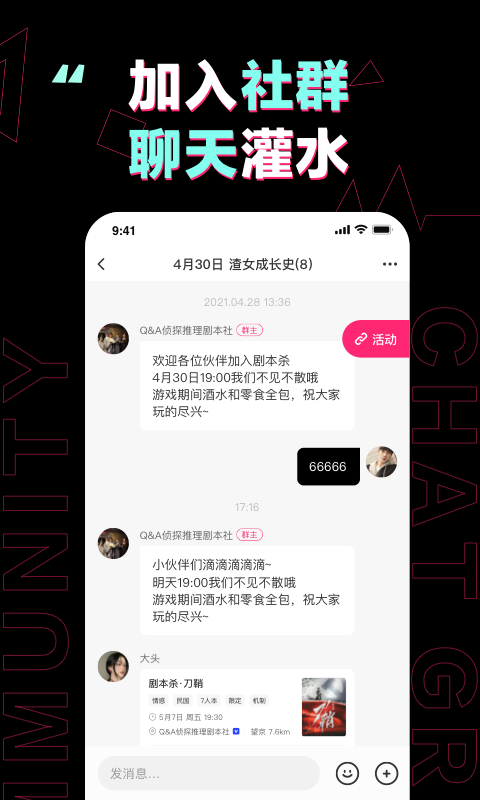 完美活动app截图