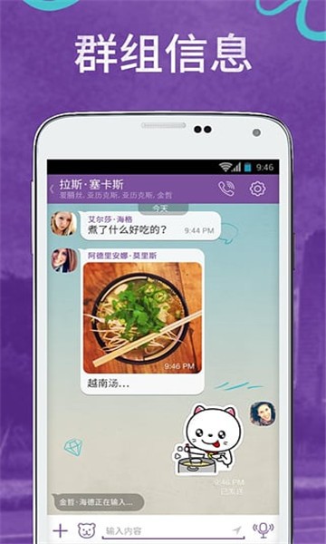 Viber中文版截图