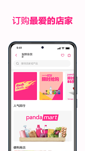 安卓foodpanda中文版app