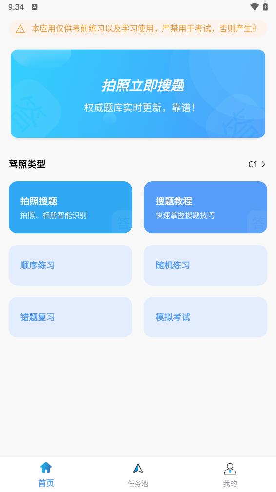 学法减分王截图