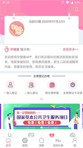 孕健康app手机版截图