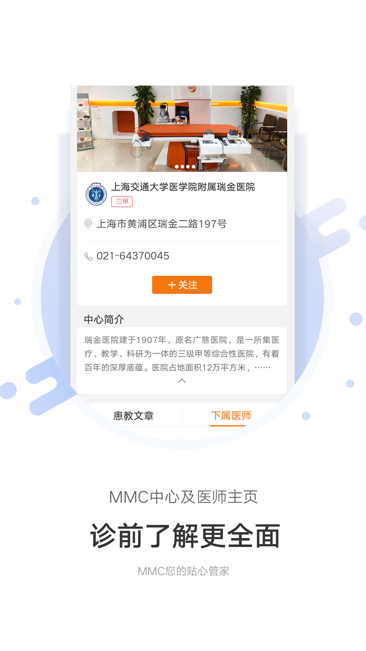 MMC管家app截图