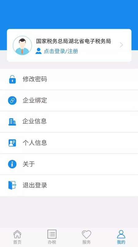 楚税通app截图