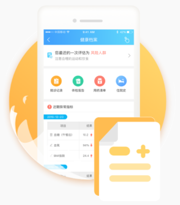上海健康云app 3
