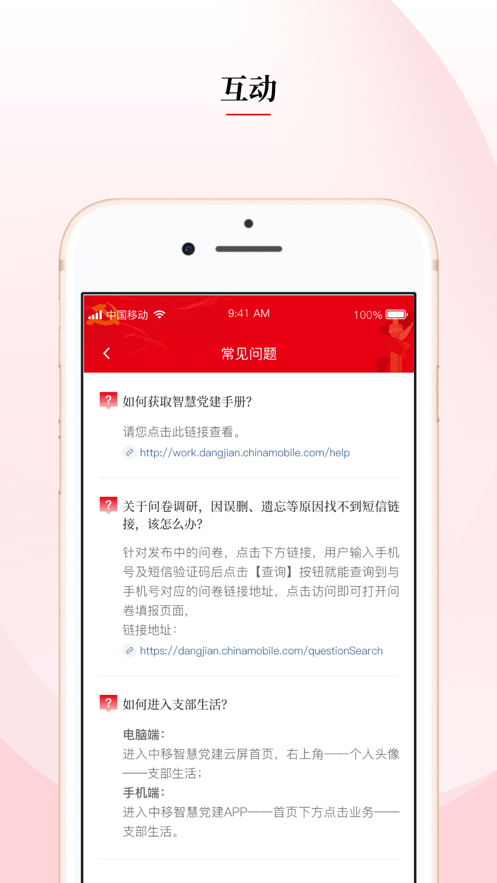 星火党建app