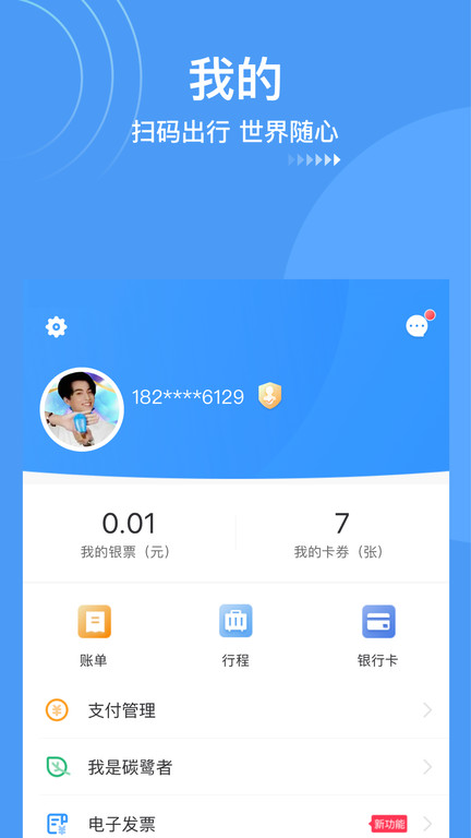 南昌地铁鹭鹭行APP截图