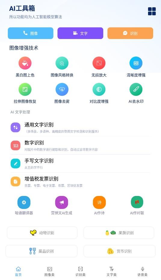 AI工具箱最新版截图