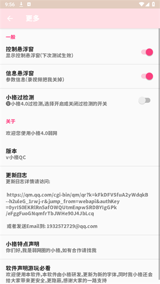 小格弱网8.0版本截图