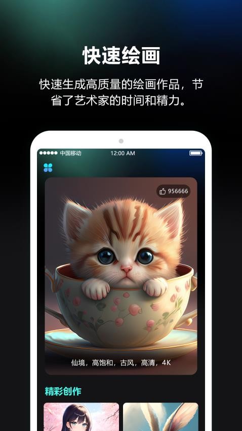 AI绘画魔法最新版截图