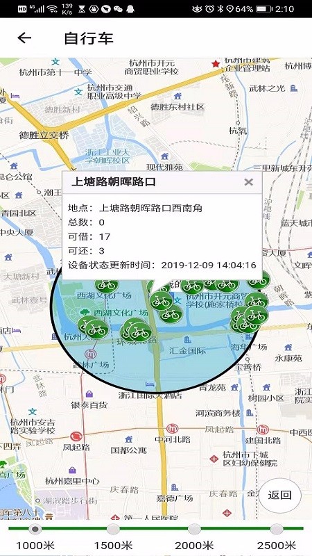 杭州交通app截图