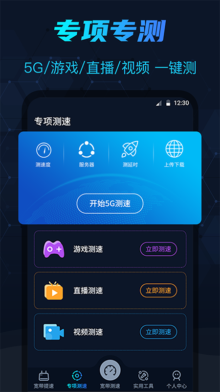 WIFI测网速在线测试截图