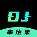 DJ串烧集免费版